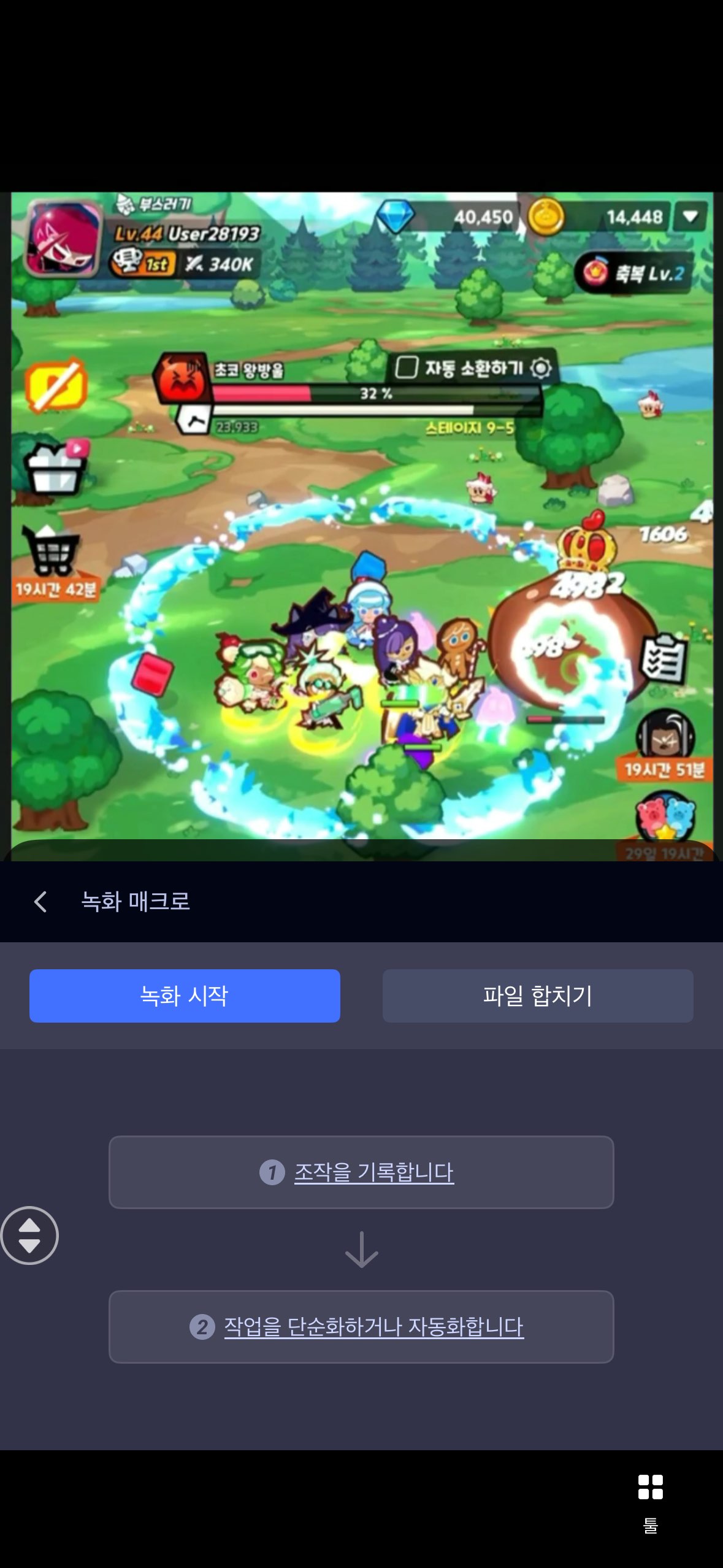 쿠키런: 크럼블