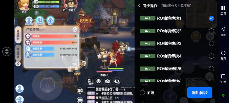 RO仙境傳說:新世代的誕生1.png