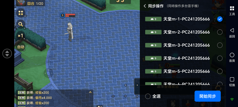 魔力寶貝：復興 多賬號掛機