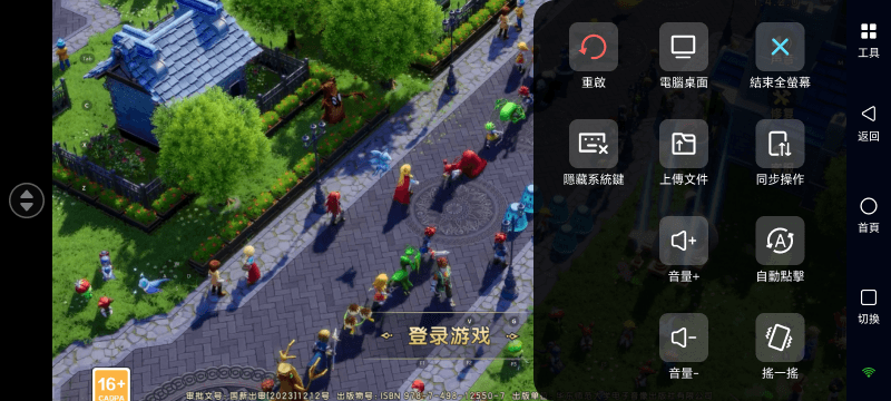 魔力寶貝：復興 遠程控制掛機