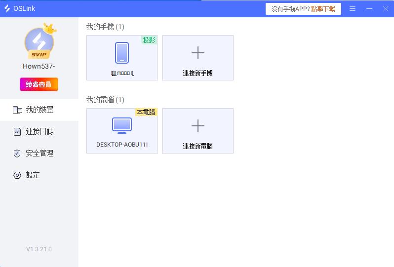 oslink如何連結設備_oslink遠端控制設備
